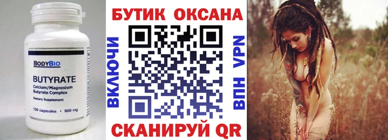 mega вход  Коммунар  Бутират 1.4BDO 