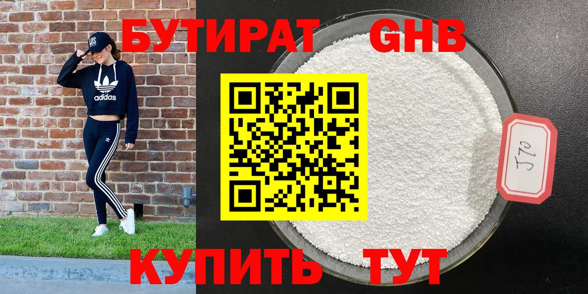 Коммунар  Бутират оксибутират  Вход с VPN 
