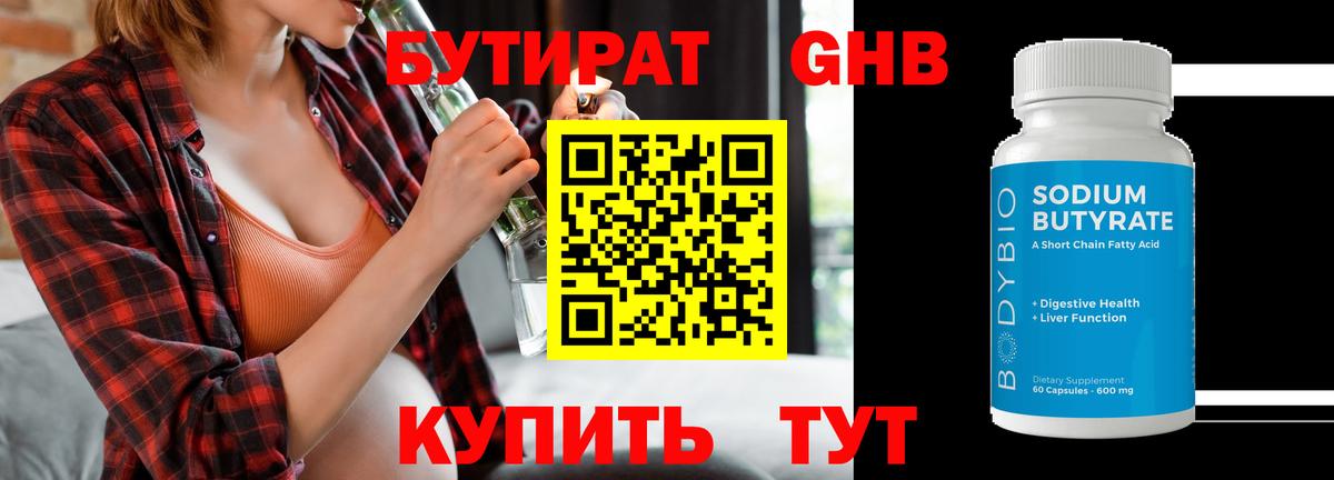 Бутират бутик Коммунар