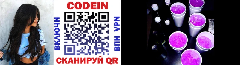 Codein напиток Lean (лин)  Коммунар 