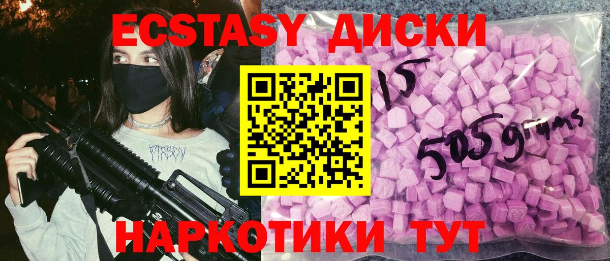 Ecstasy круглые  Вход с VPN  Коммунар  ЭКСТАЗИ VHQ 