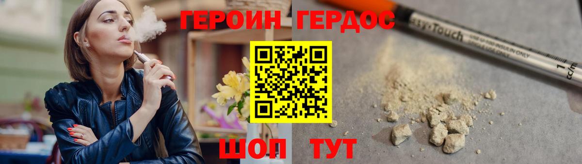 Героин VHQ  Вход с VPN  Коммунар 