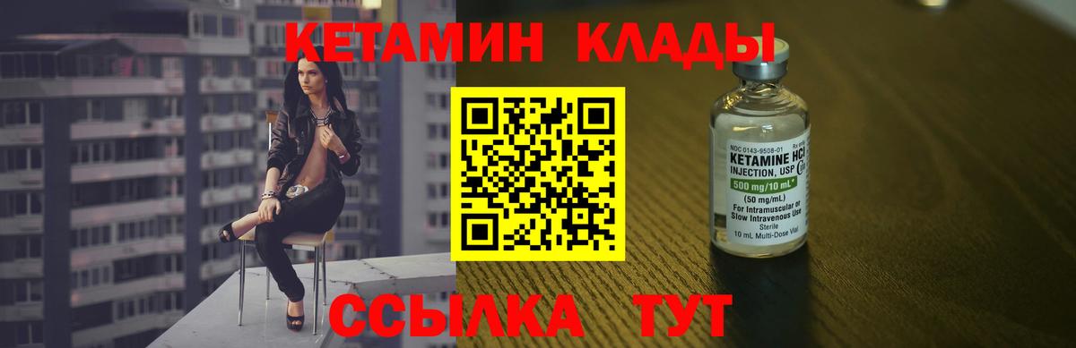 Кетамин VHQ  Вход с VPN  Коммунар 